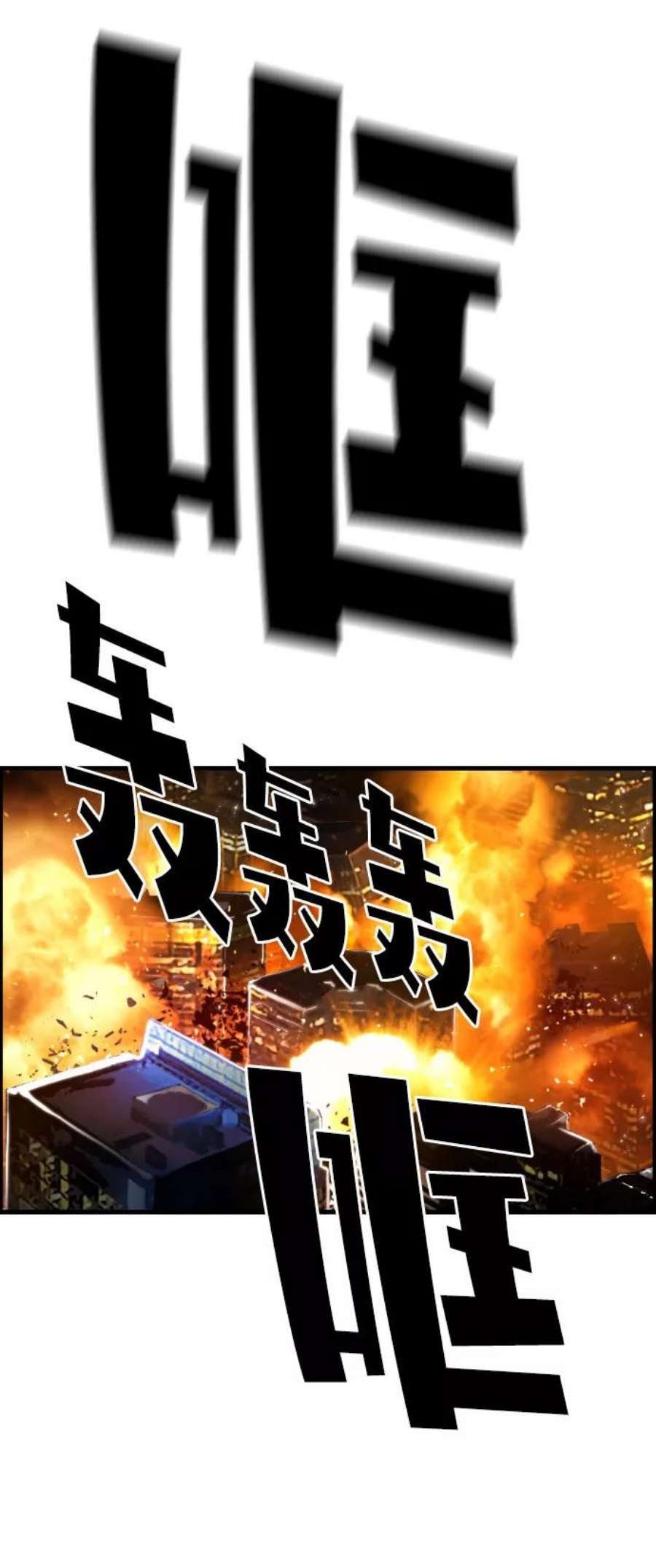 袭击VS复活69话