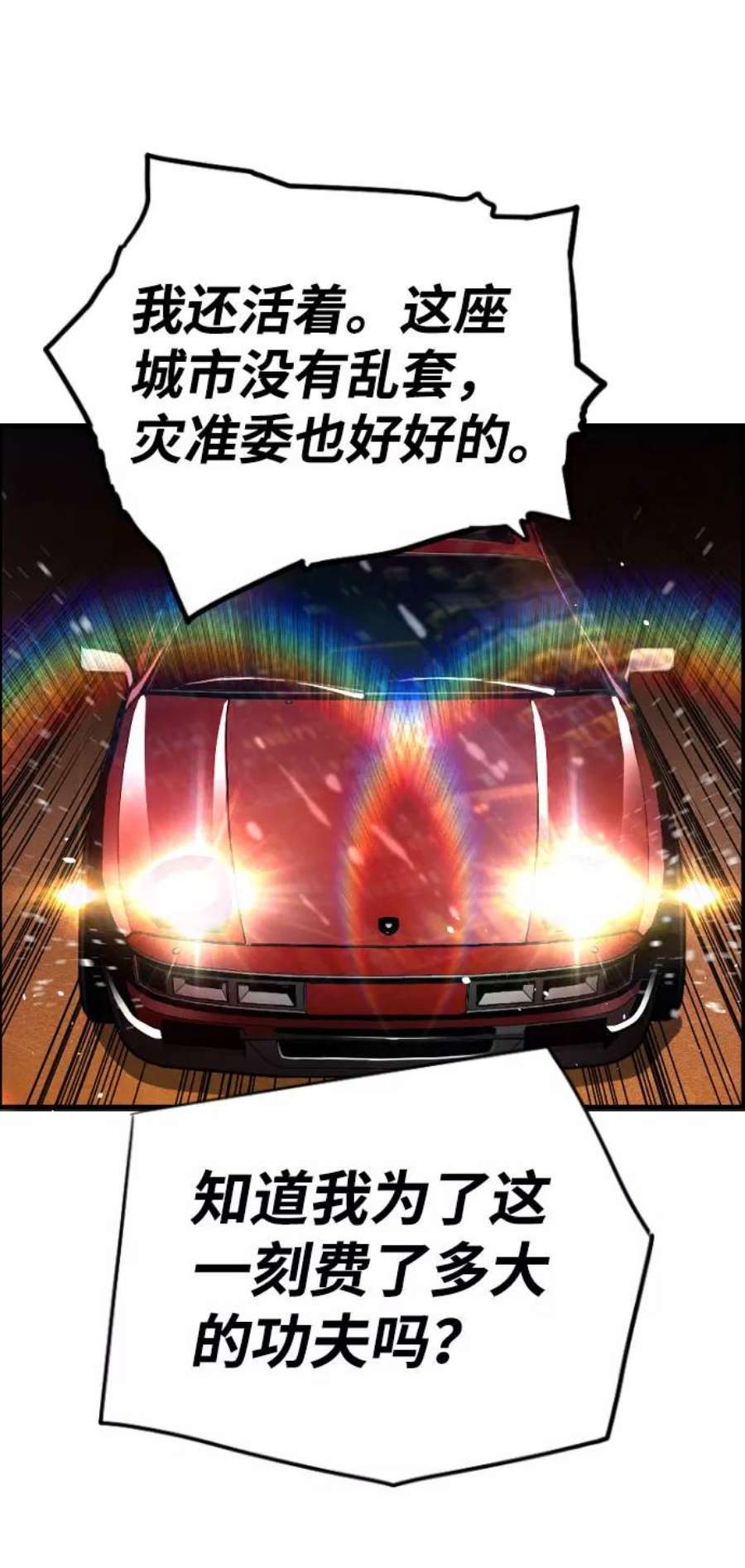 袭击VS复活69话