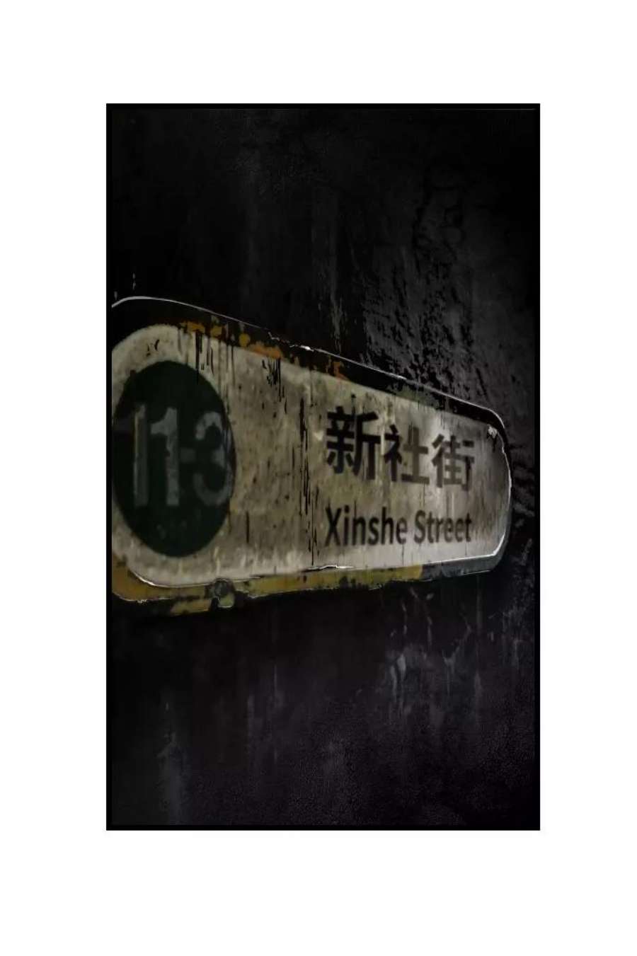 袭击VS复活70话