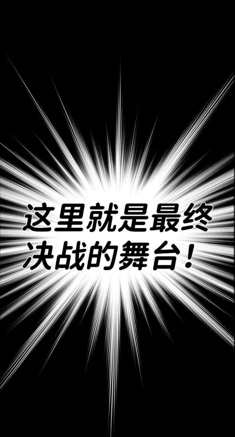 袭击VS复活70话