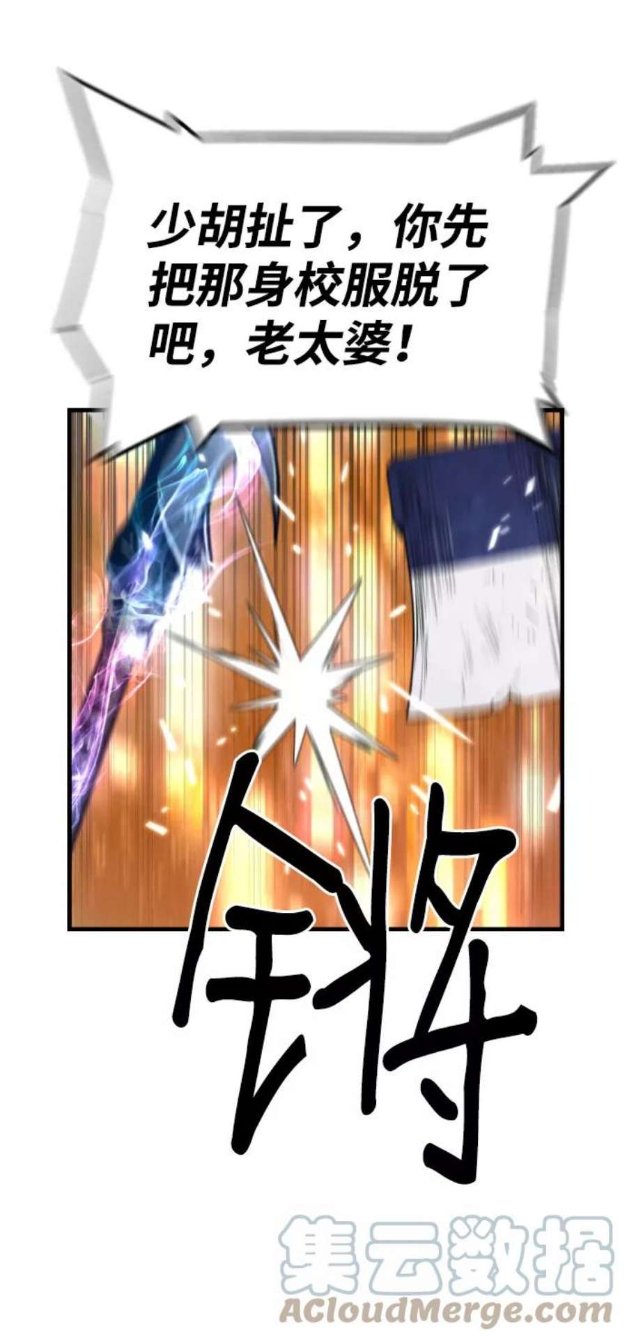 袭击VS复活71话