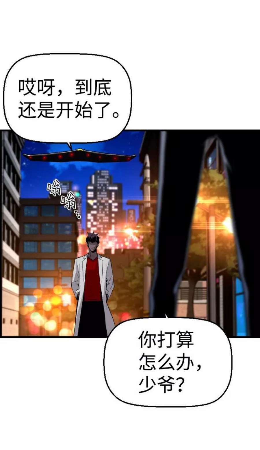 袭击VS复活72话