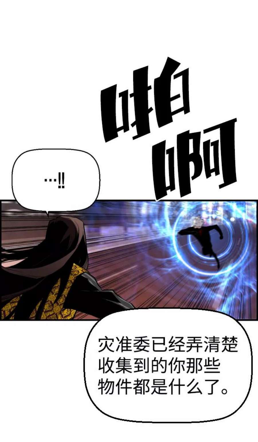 袭击VS复活72话