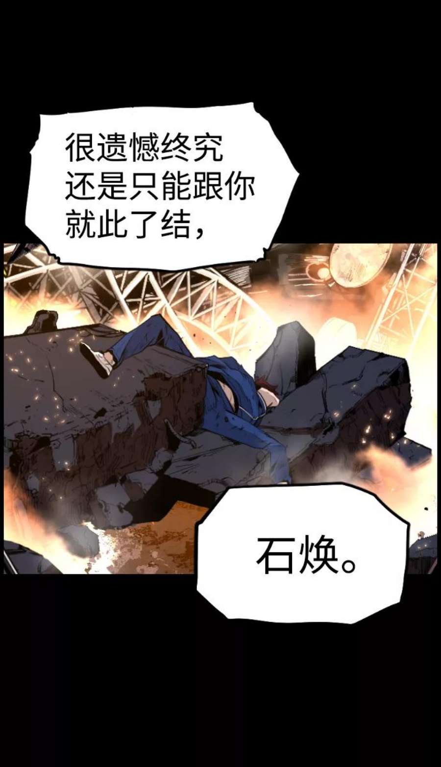 袭击VS复活72话