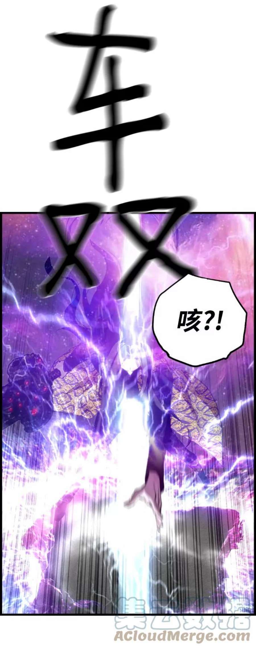 袭击VS复活74话