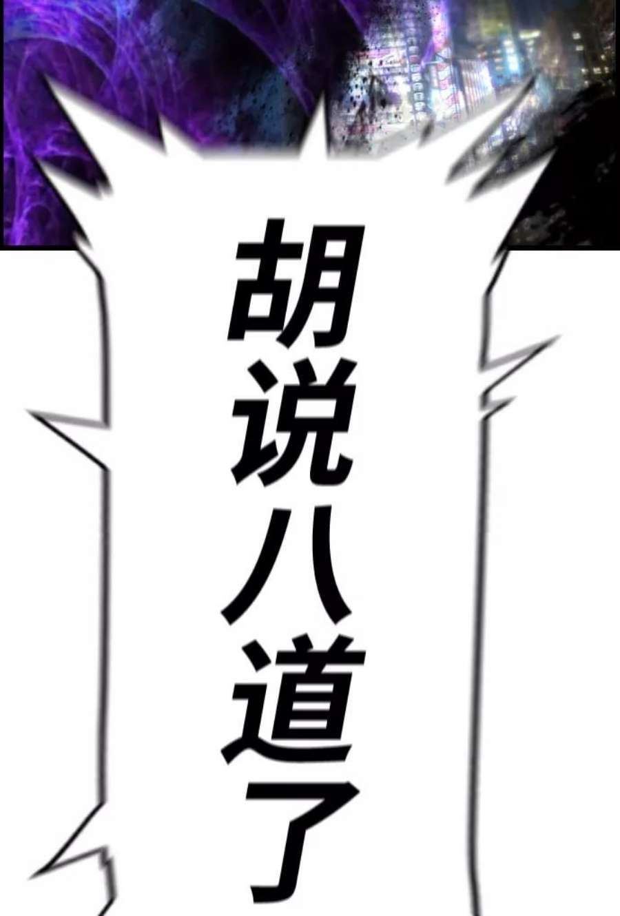 袭击VS复活75话