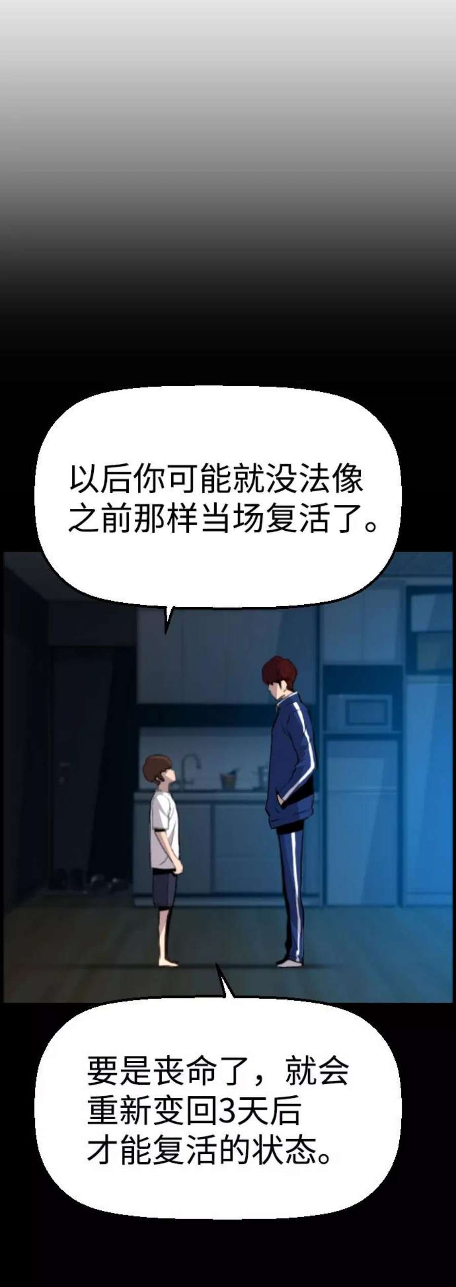 袭击VS复活76话