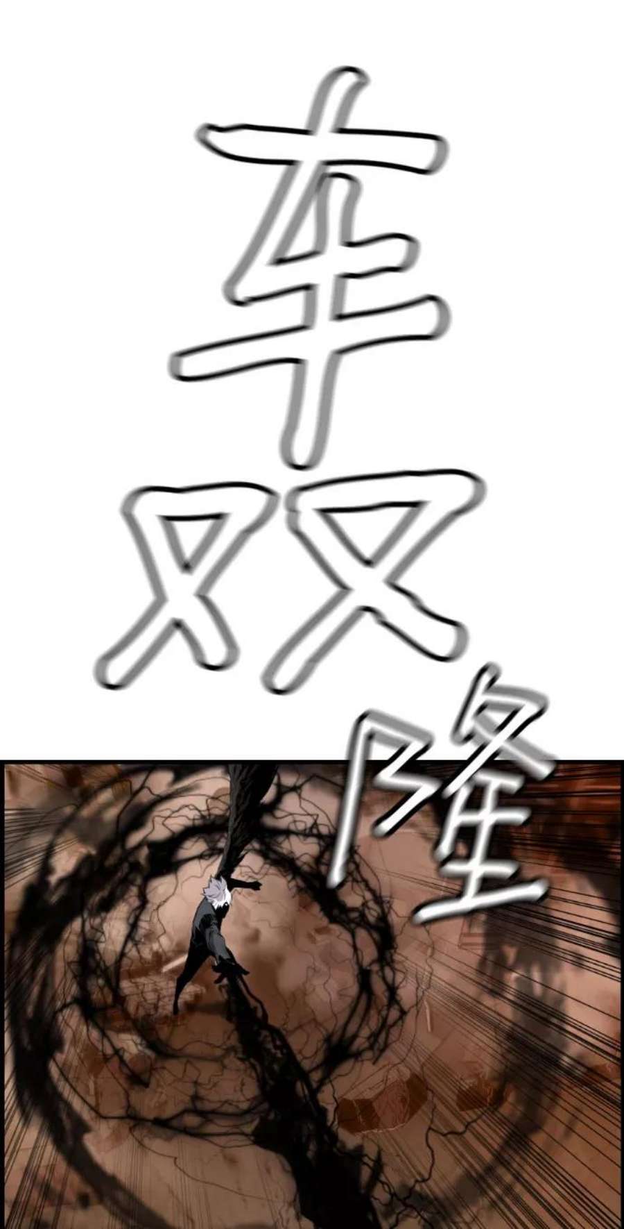 袭击VS复活76话