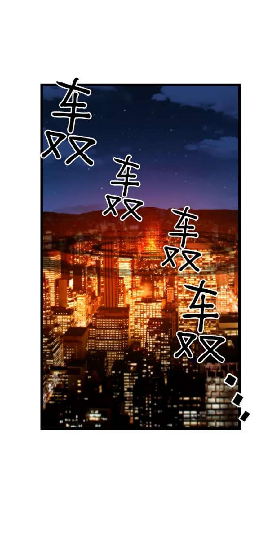 袭击VS复活76话