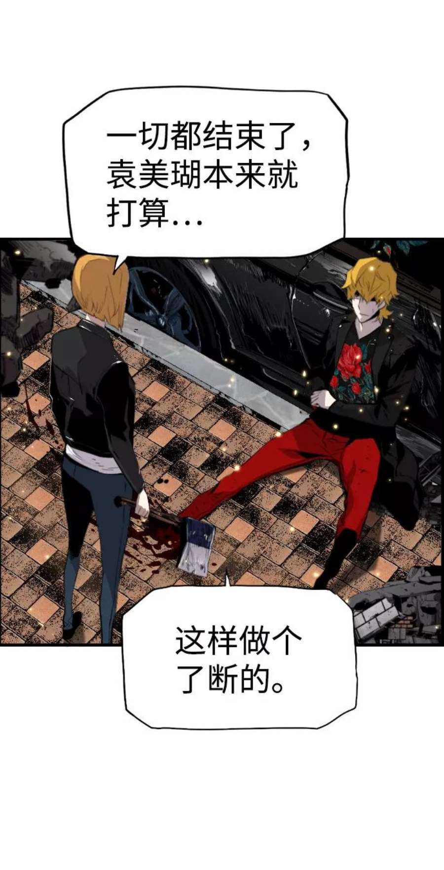 袭击VS复活78话