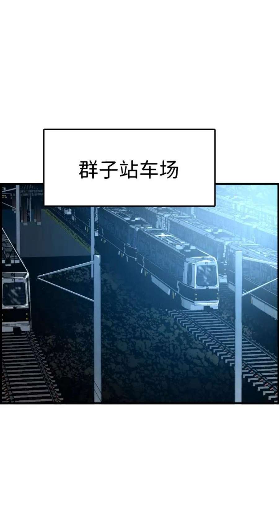 袭击VS复活78话