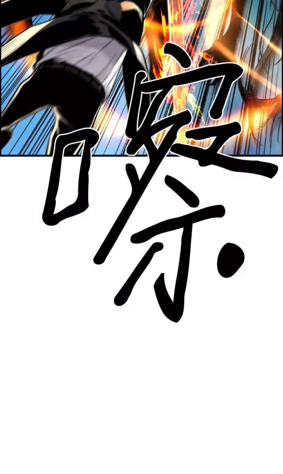 袭击VS复活82话