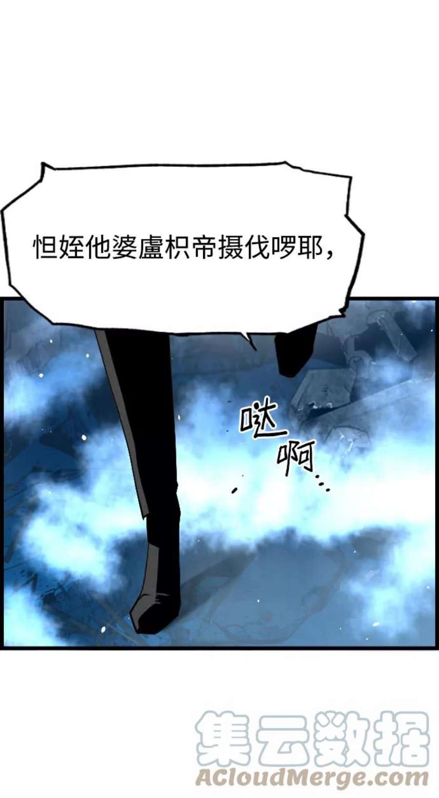 袭击VS复活83话