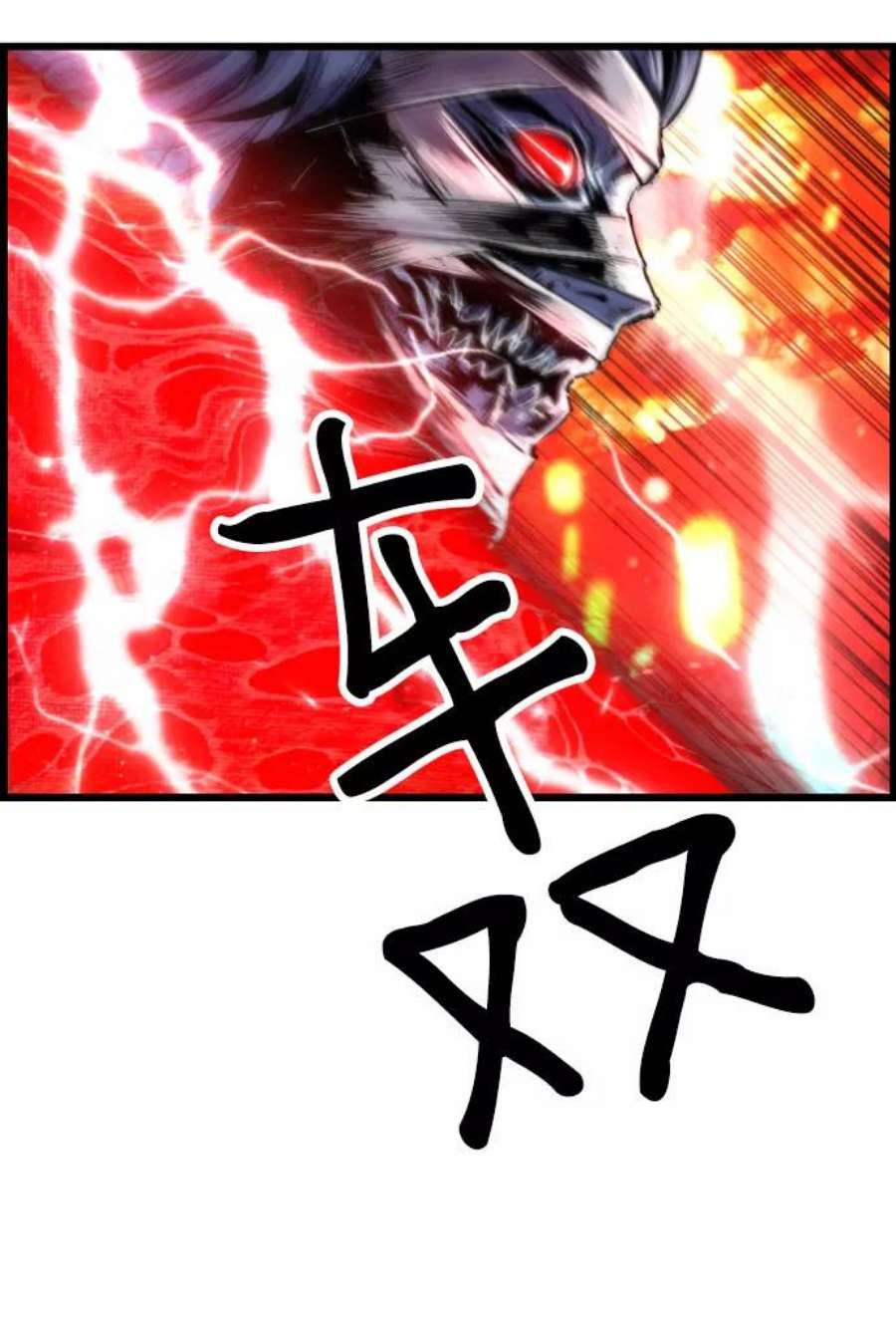 袭击VS复活83话