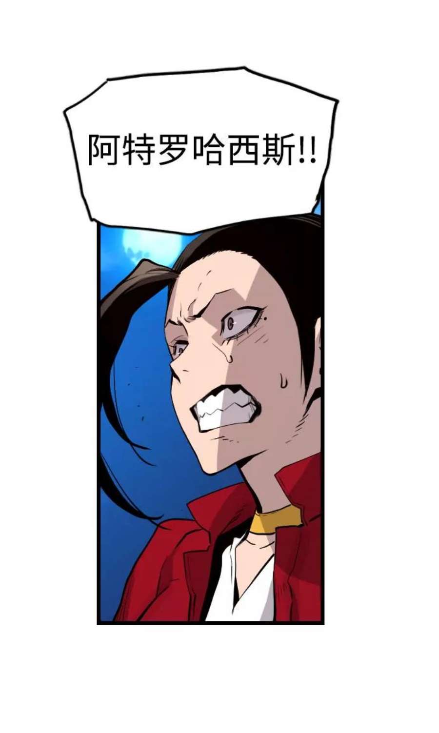 袭击VS复活83话