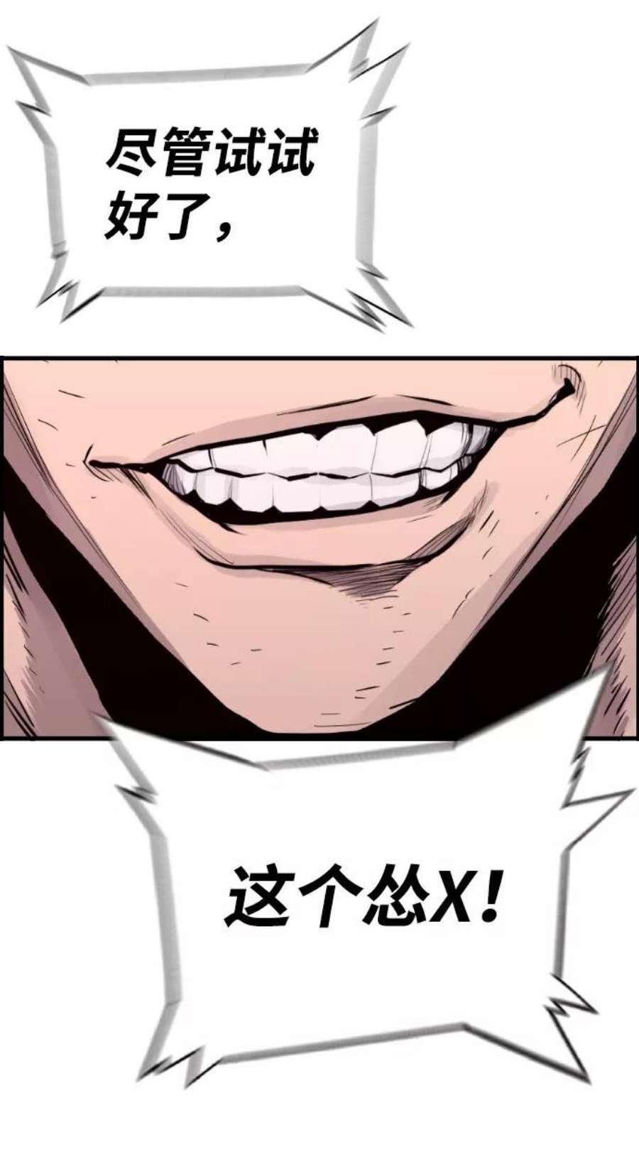 袭击VS复活83话