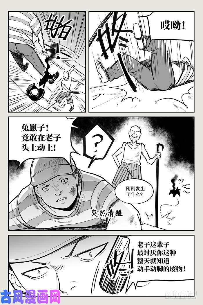 夜行人02-开端（中）