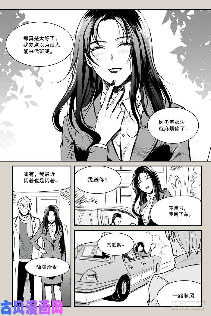 夜行人03-开端（下）