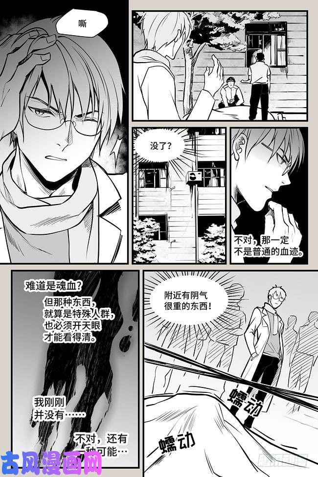 夜行人04-子龙（上）