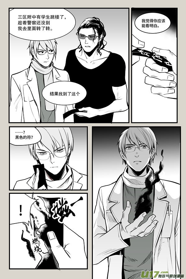 夜行人01-黑色符文