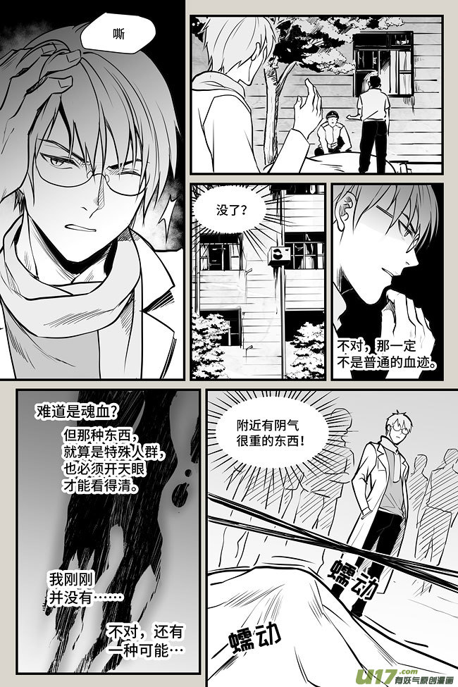 夜行人02-子龙