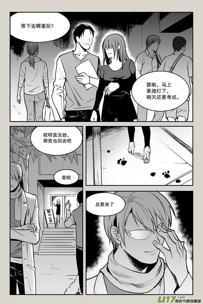 夜行人04-巧遇