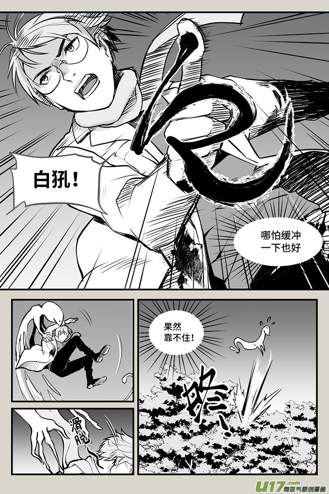 夜行人04-巧遇
