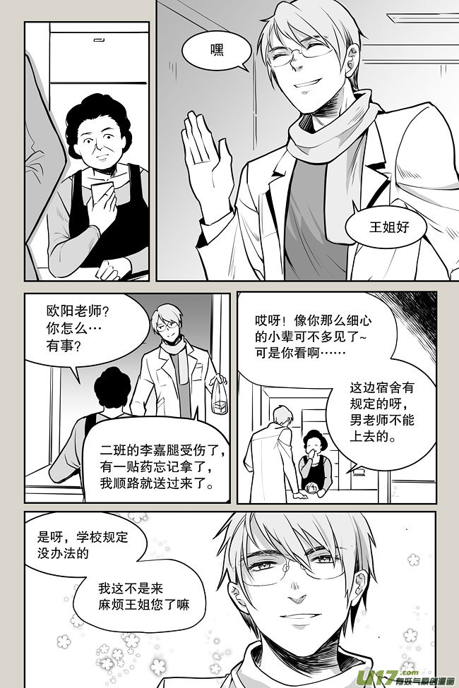 夜行人04-巧遇