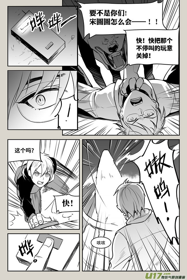 夜行人04-巧遇