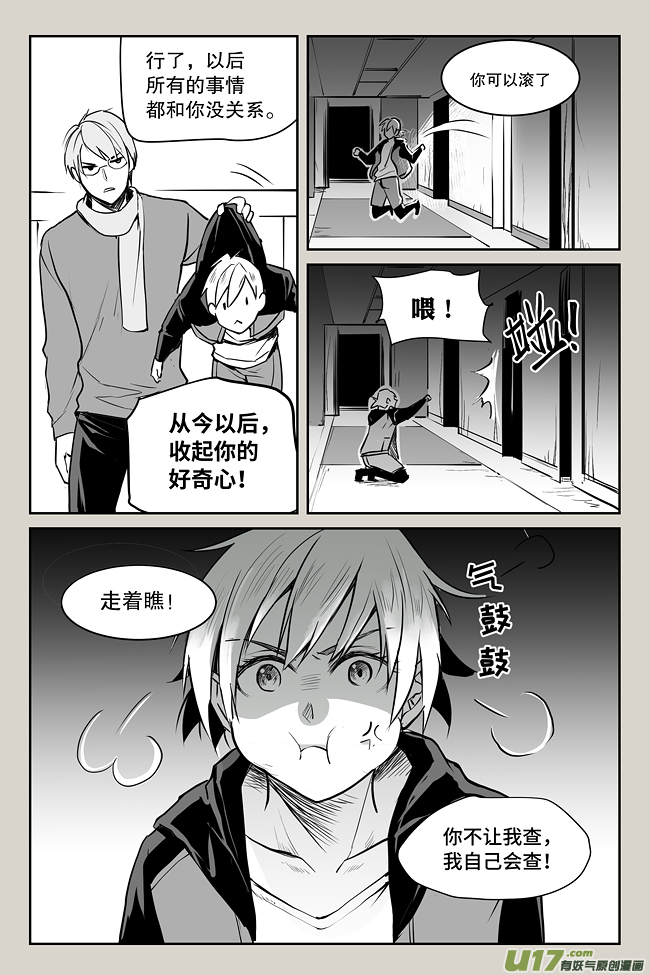 夜行人06-疑问（二）