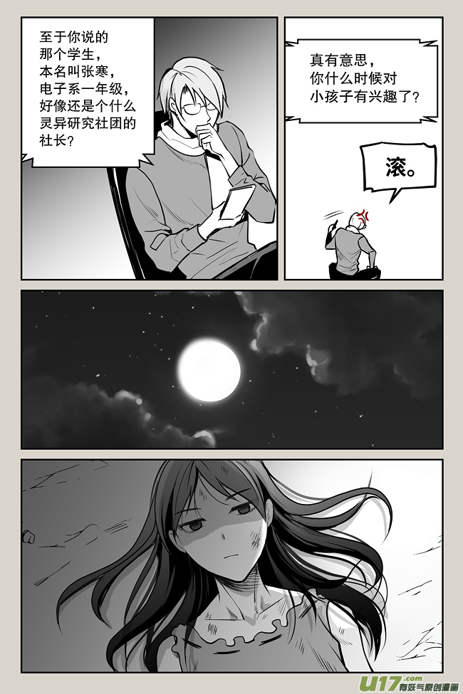 夜行人06-疑问（二）