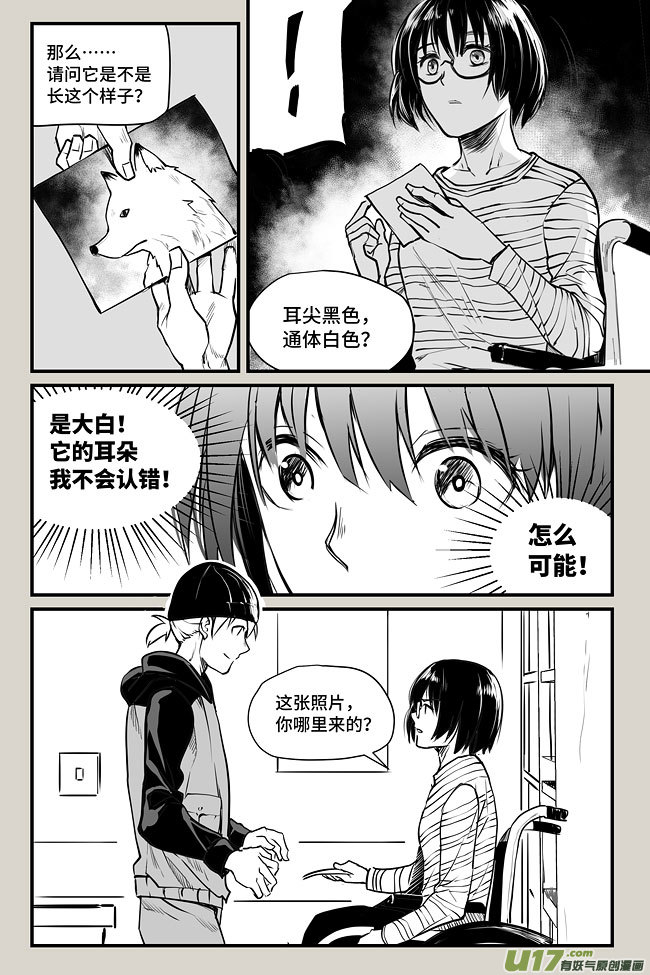 夜行人07-犼鬼