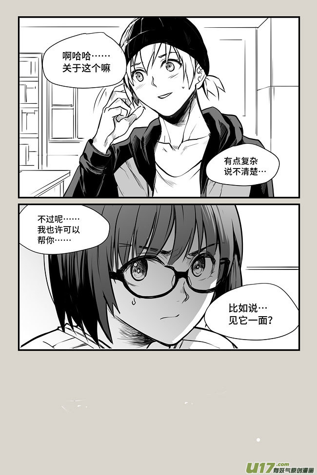 夜行人07-犼鬼