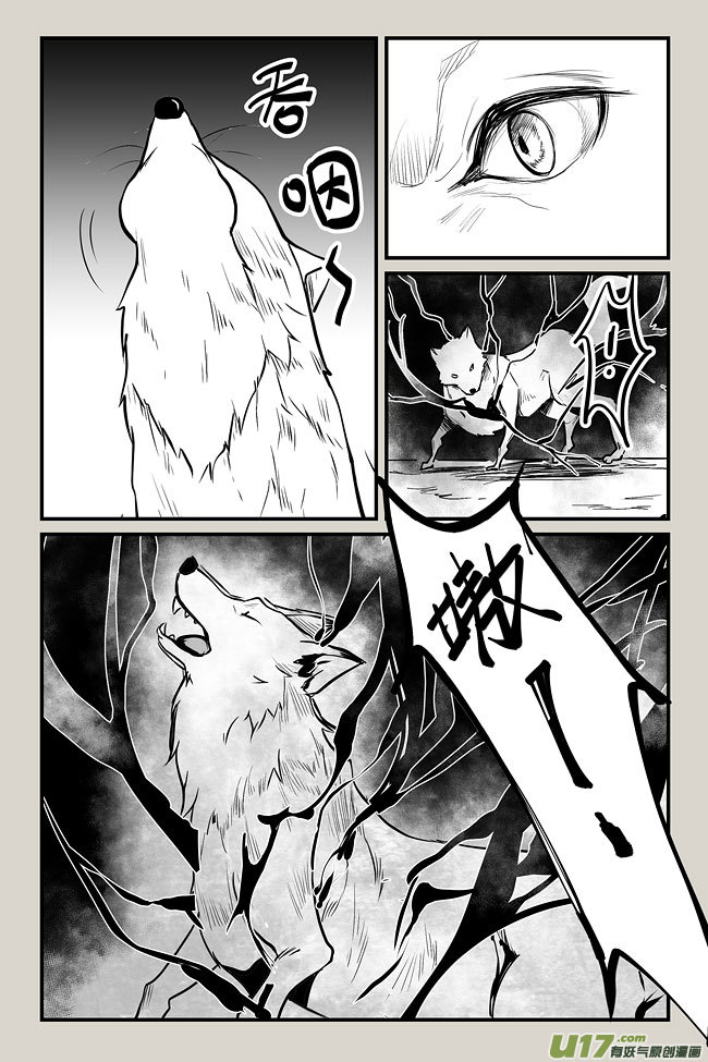夜行人07-犼鬼