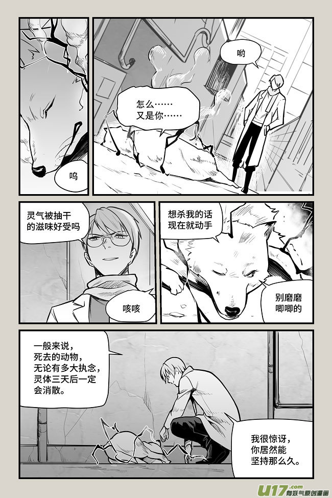 夜行人07-犼鬼