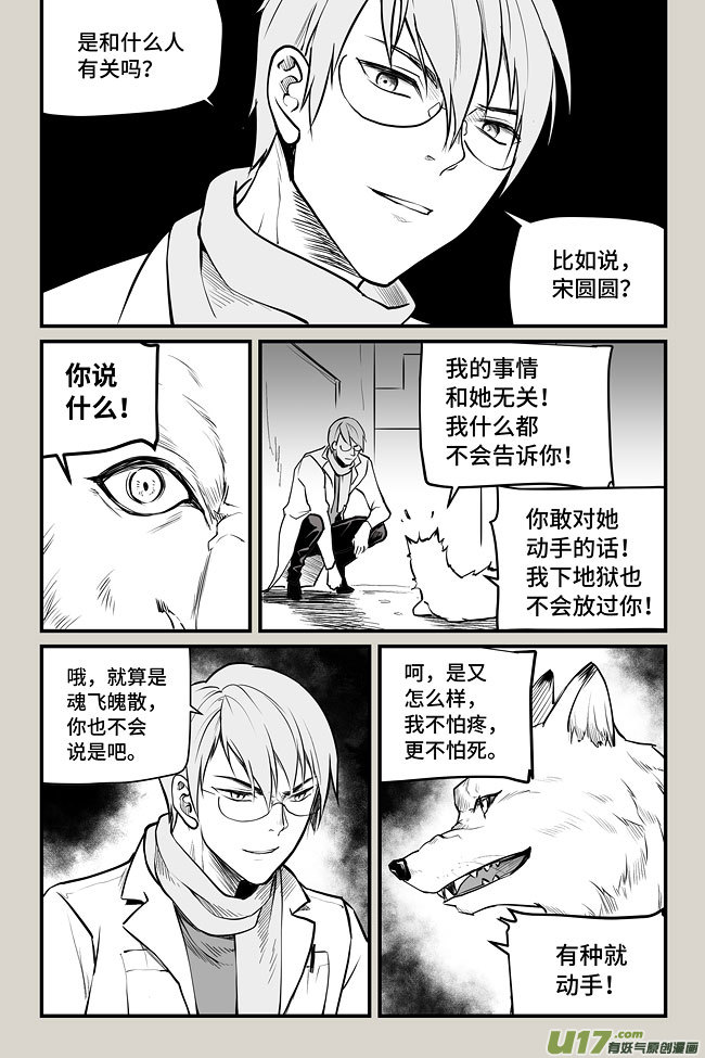 夜行人07-犼鬼