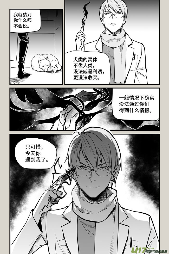 夜行人07-犼鬼