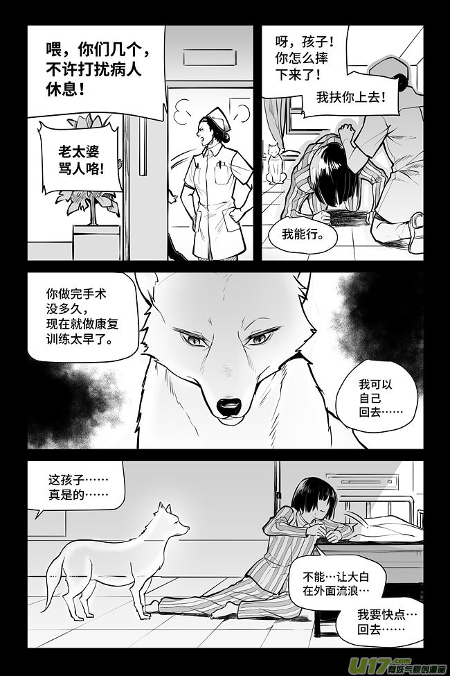 夜行人08-家人