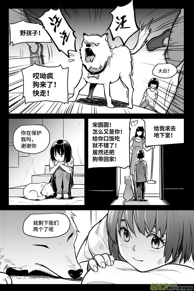 夜行人08-家人