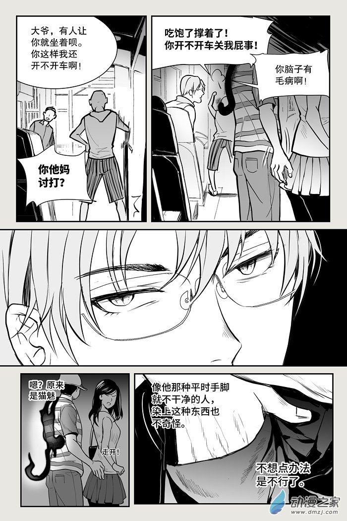 夜行人第01话 开端