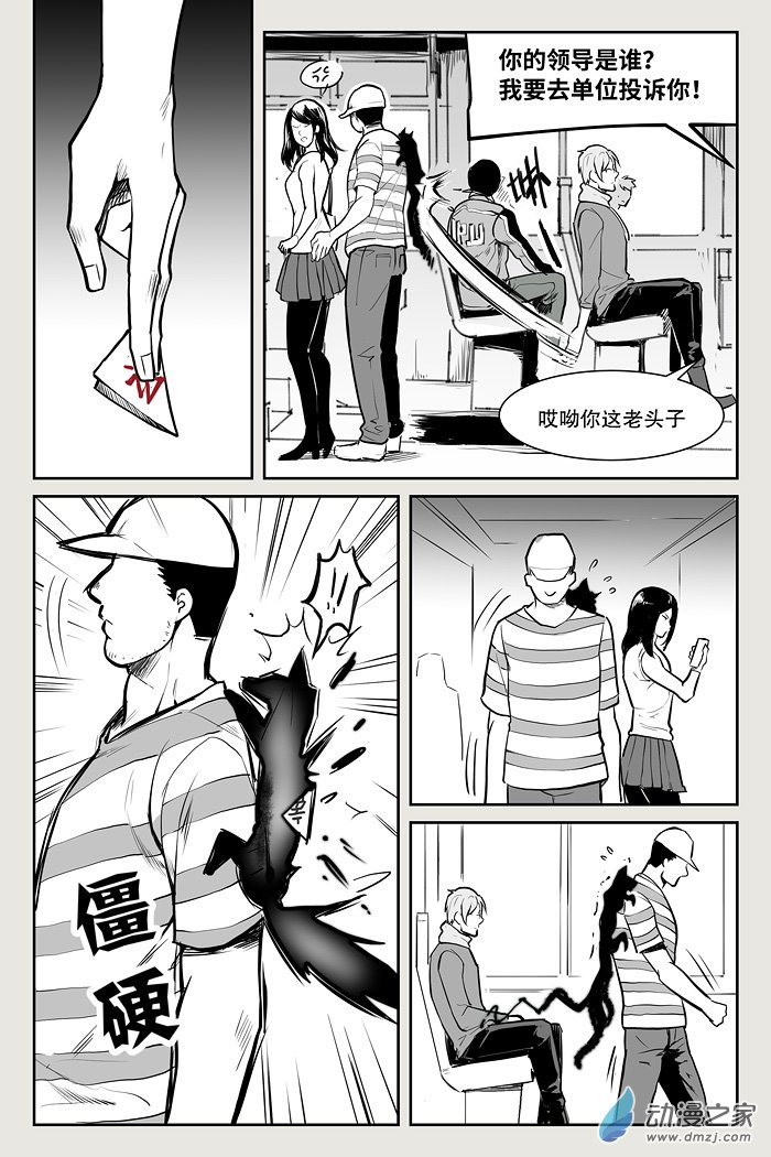 夜行人第01话 开端