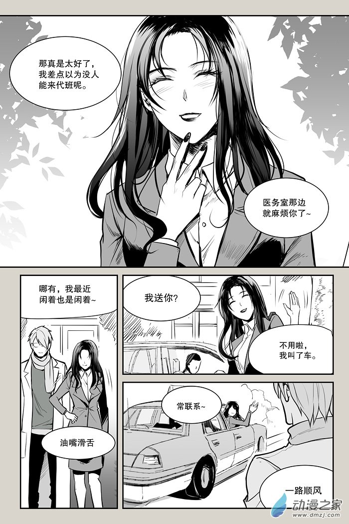 夜行人第01话 开端