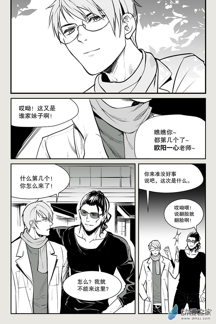 夜行人第01话 开端