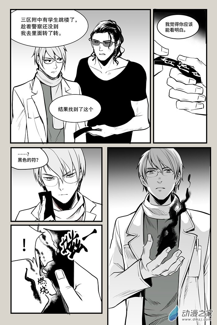 夜行人第01话 开端