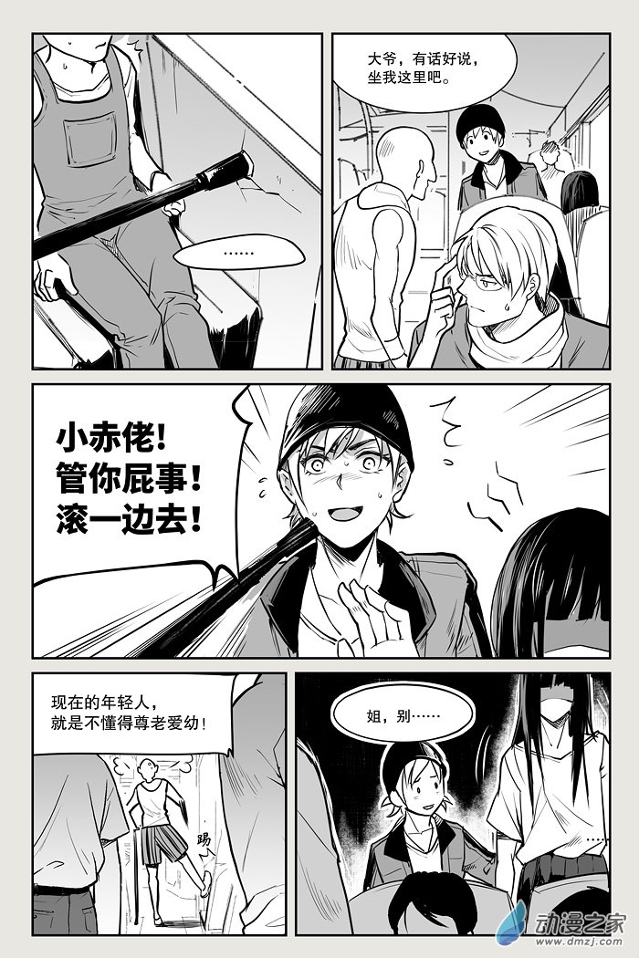 夜行人第01话 开端