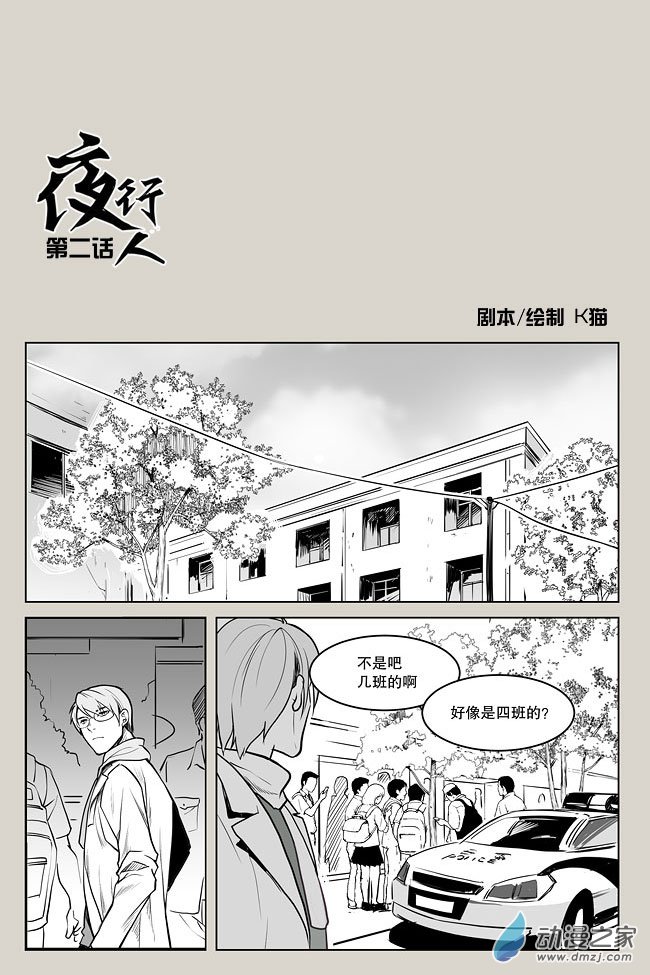夜行人第02话 子龙