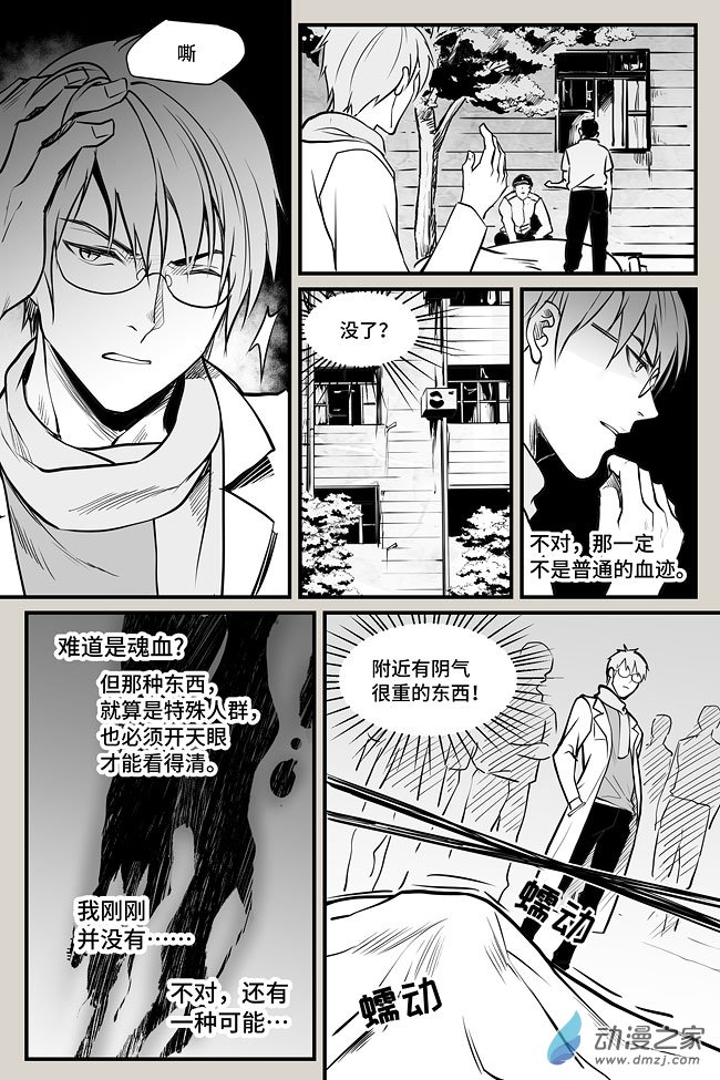 夜行人第02话 子龙
