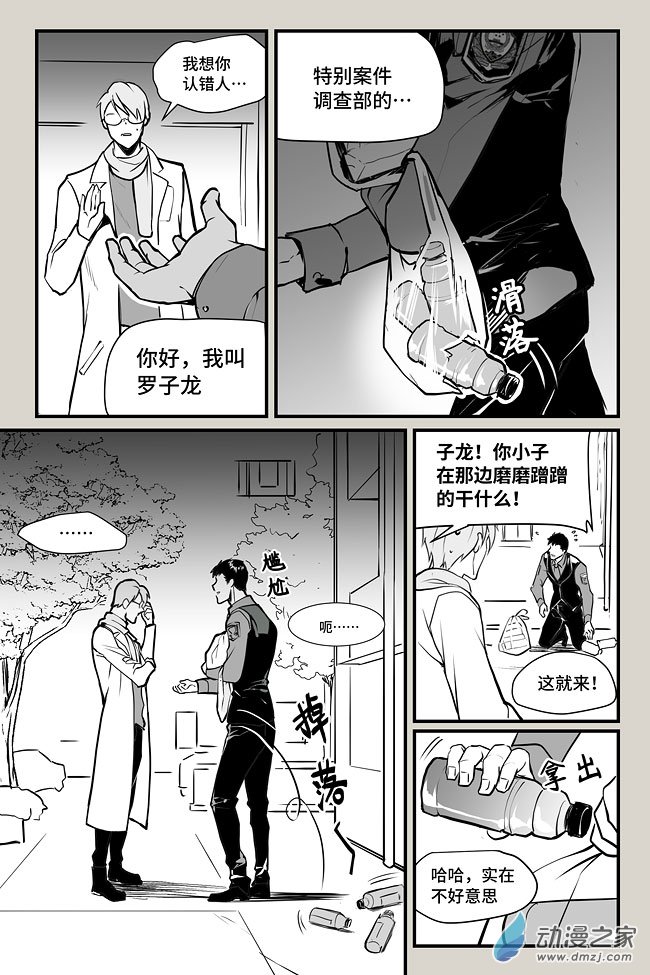 夜行人第02话 子龙