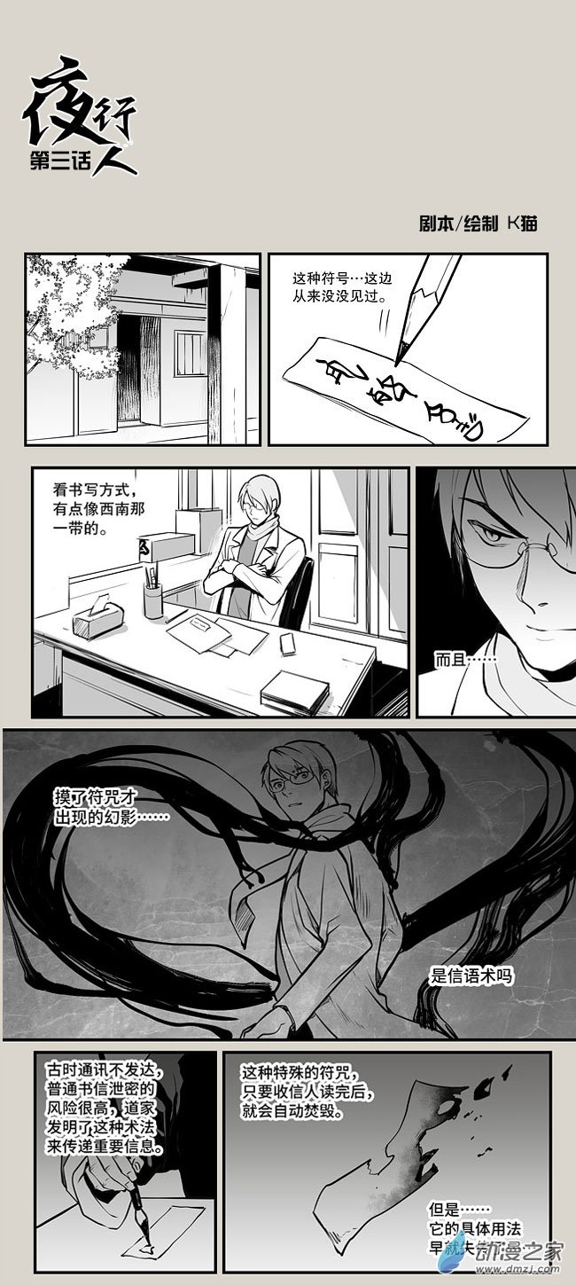 夜行人第03话 张寒