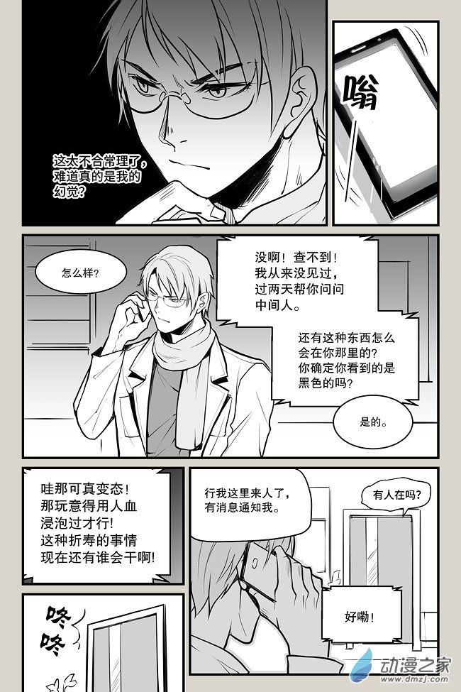 夜行人第03话 张寒
